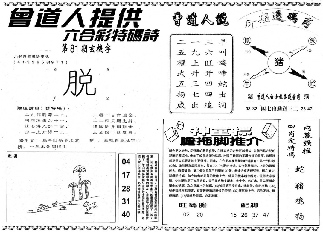 六合彩081期另内幕B(黑白)