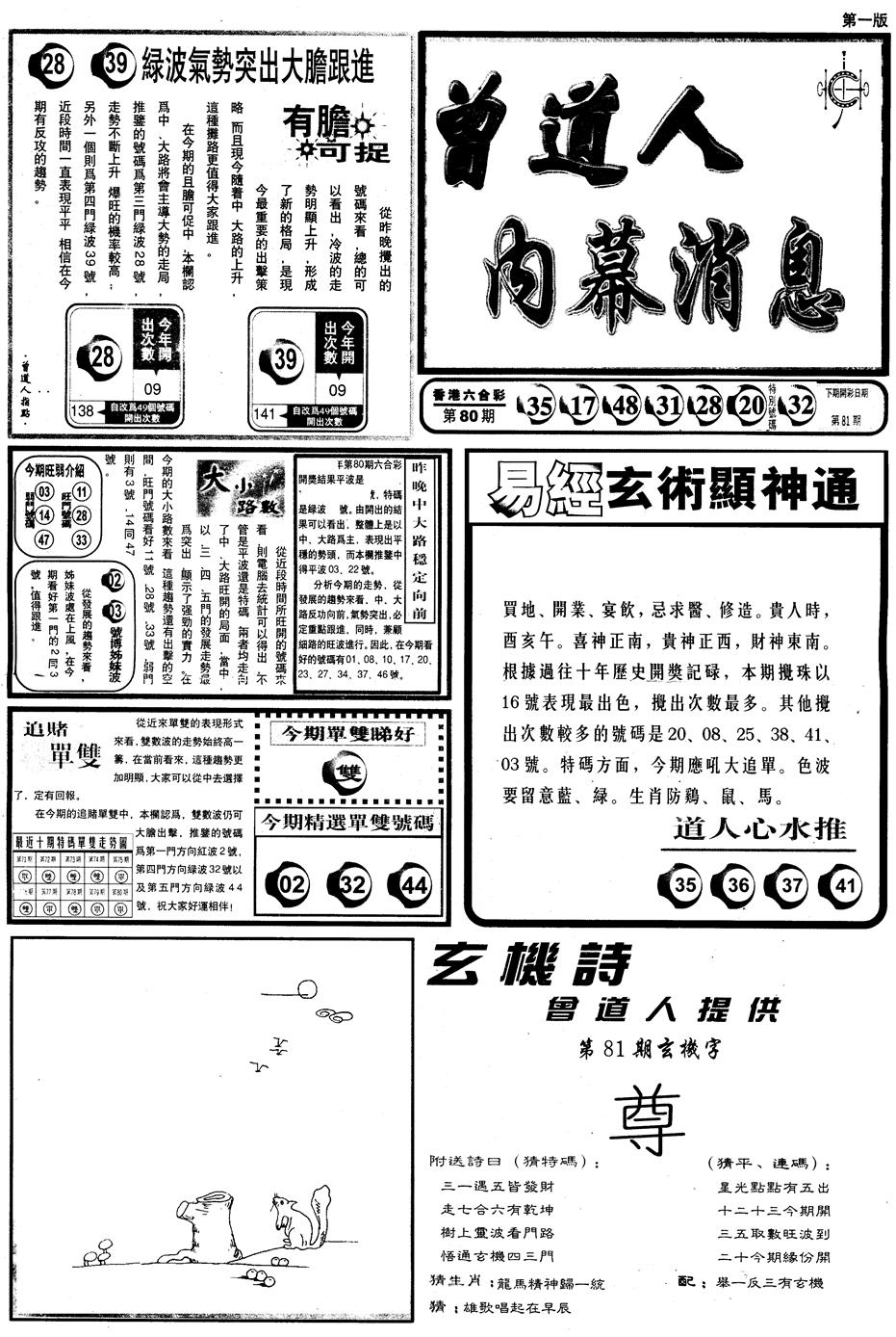 六合彩081期另内幕消息A(黑白)
