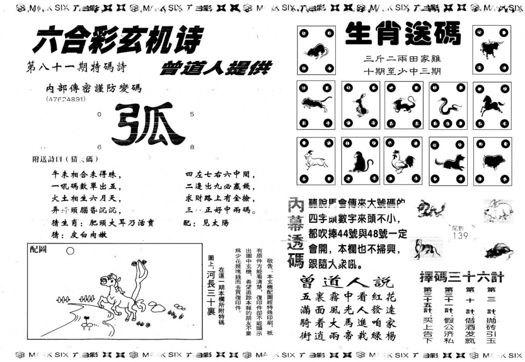 六合彩081期另新内幕B(黑白)