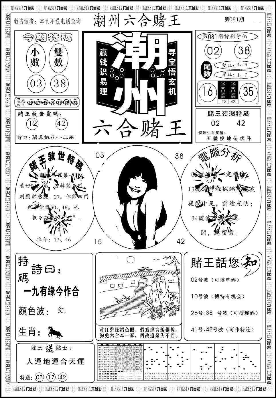 六合彩081期另版潮州六合赌王A(黑白)