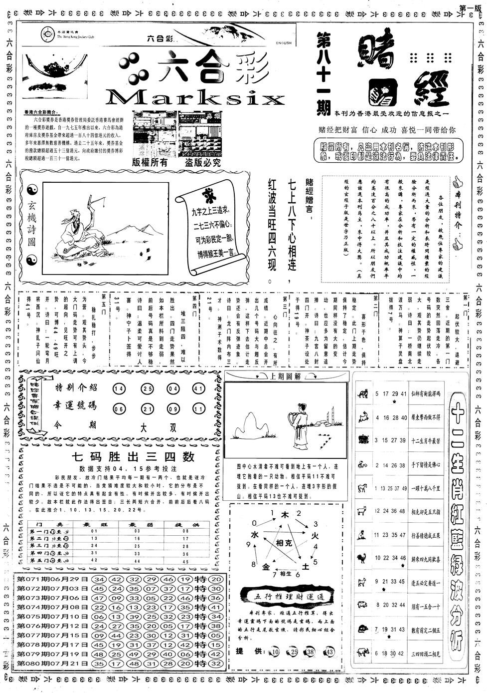 六合彩081期另赌经A(黑白)