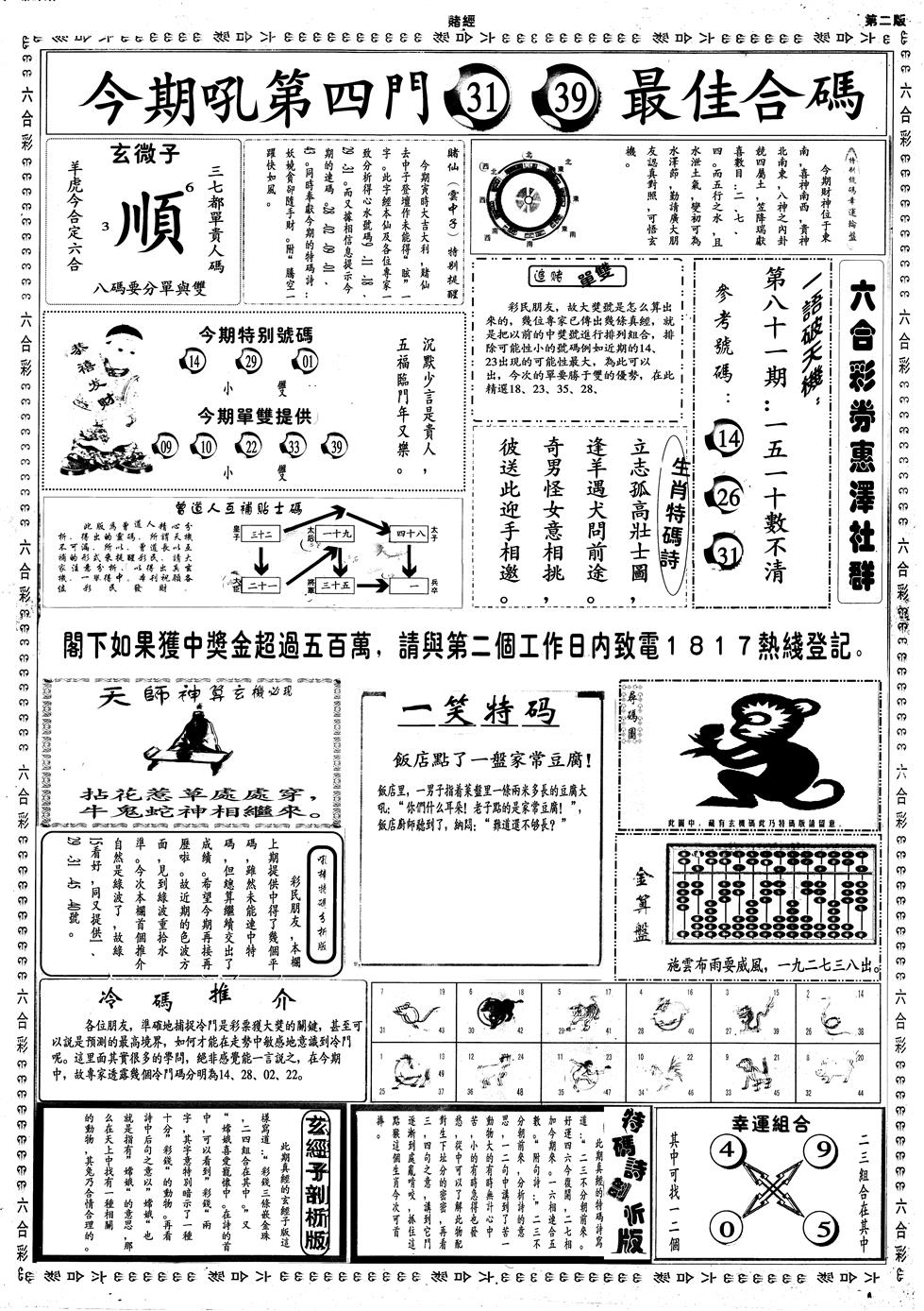 六合彩081期另赌经B(黑白)