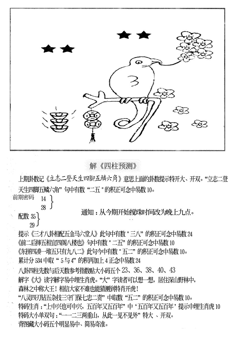 六合彩081期另版老四柱预测B(黑白)