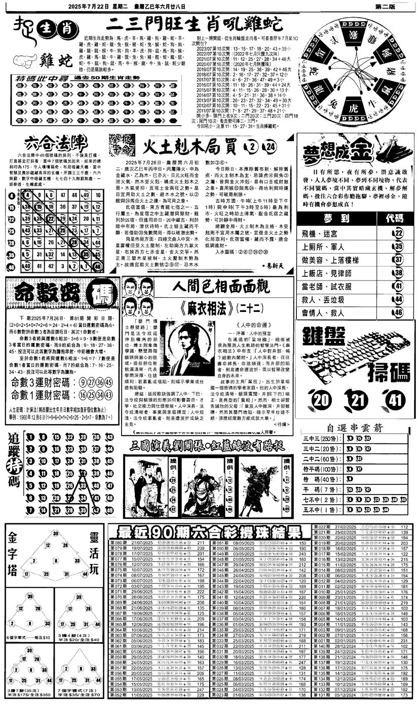 六合彩081期新报跑狗4(黑白)