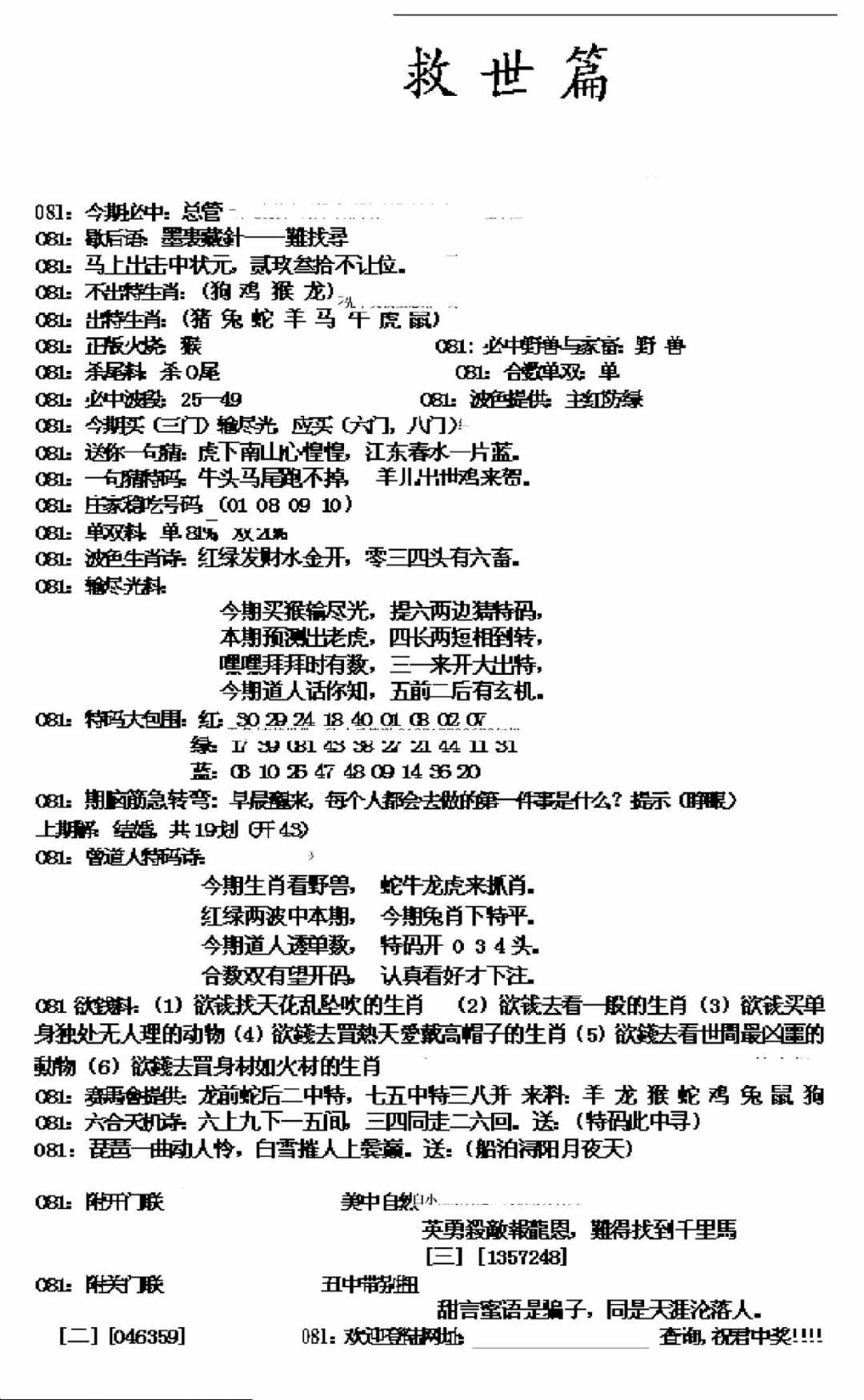 六合彩081期九龙救世篇(新图)(黑白)