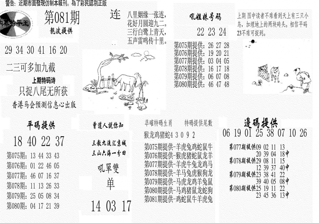 六合彩081期内幕特平王(黑白)