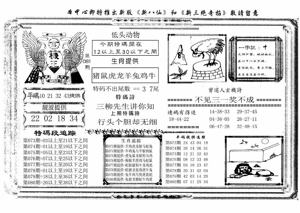 六合彩081期玄机王(新图)(黑白)