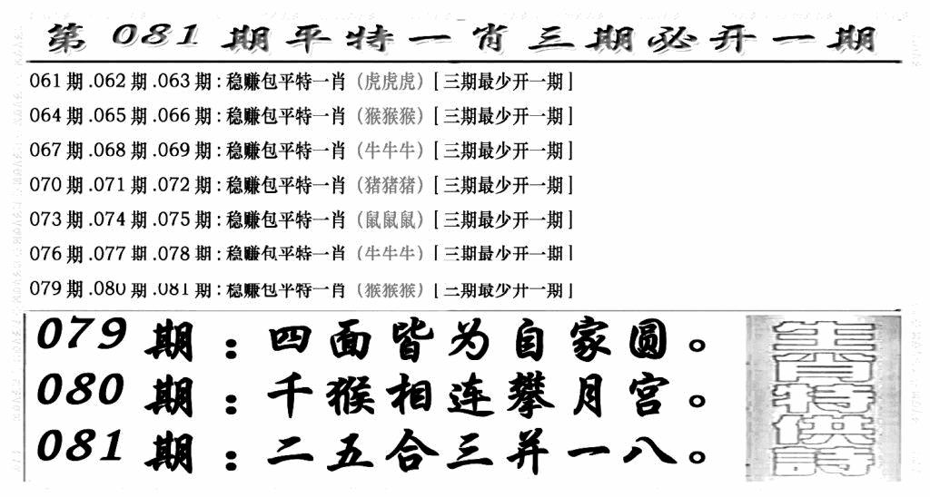六合彩081期玄机特码(新图)(黑白)