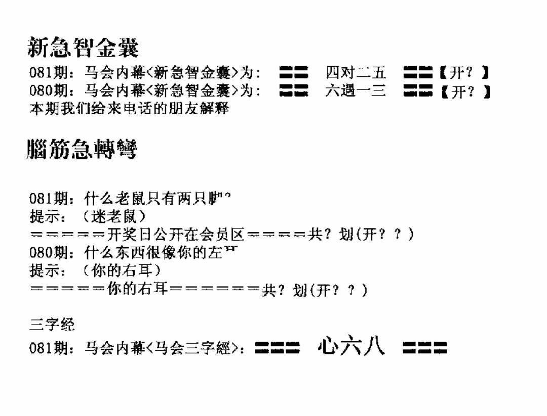 六合彩081期新急智金囊(黑白)