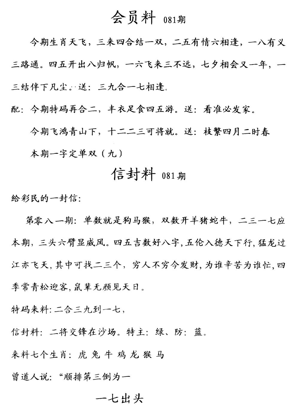 六合彩081期彩民信封料(早图)(黑白)