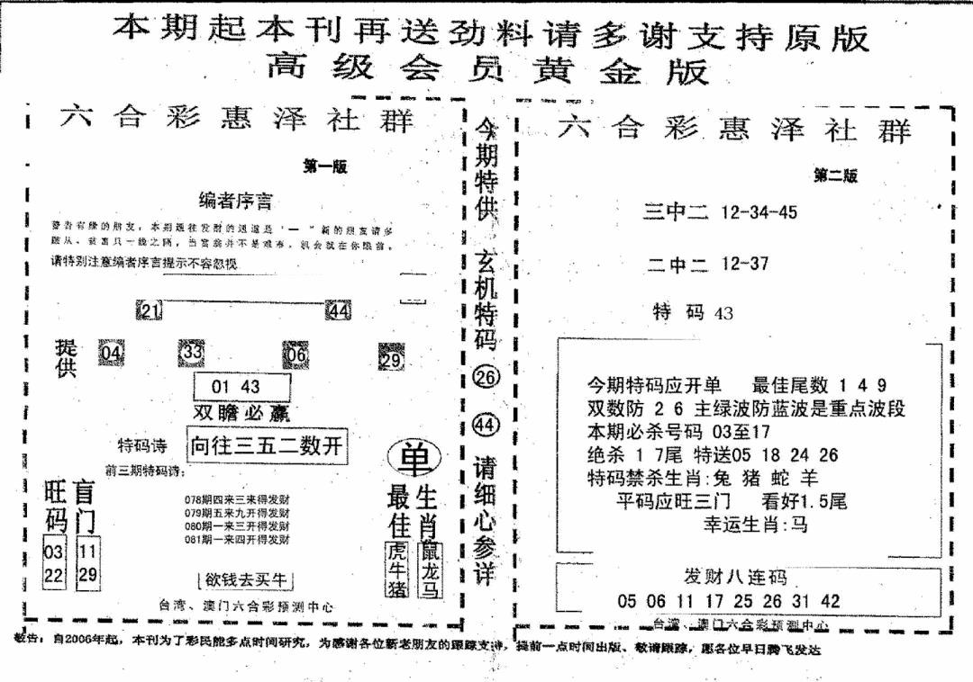 六合彩081期高级会员黄金版(黑白)