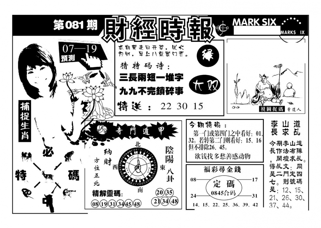 六合彩081期南方心经(新图)(黑白)