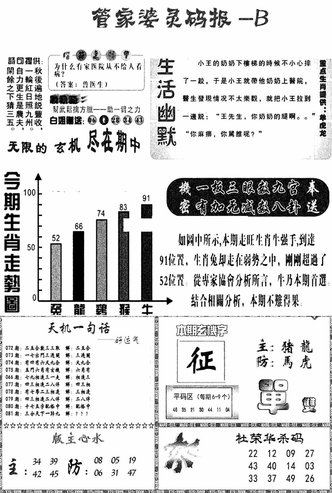 六合彩081期管家婆灵码报B(新图)(黑白)