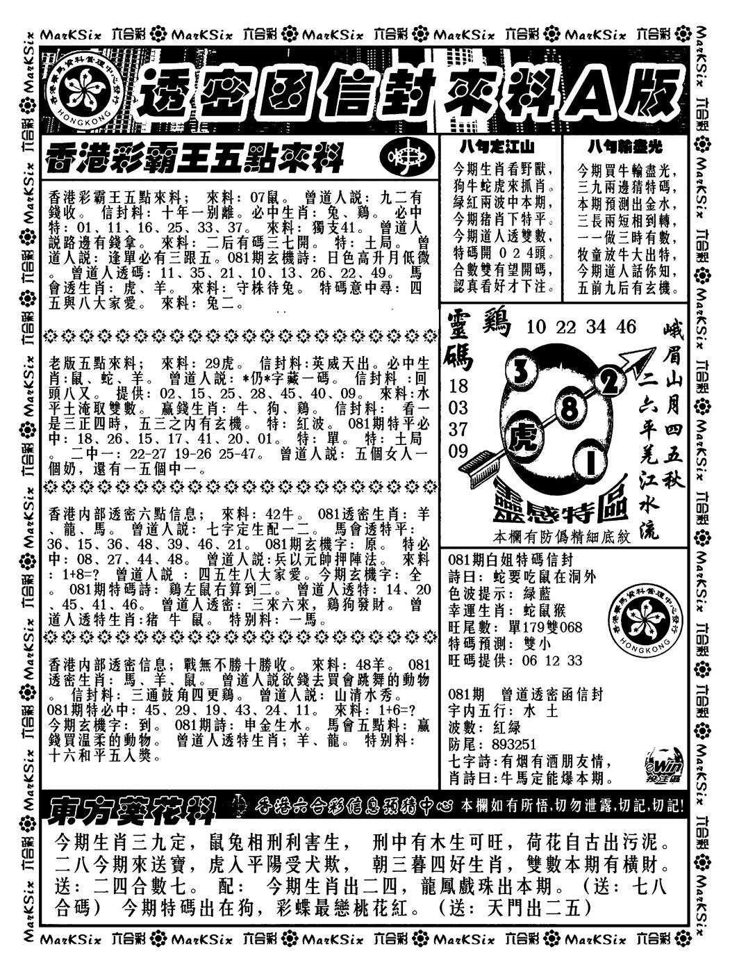六合彩081期透密函信封来料a(新料)(黑白)