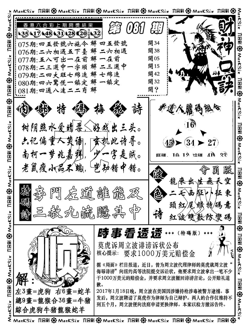 六合彩081期财神码报(新料)(黑白)