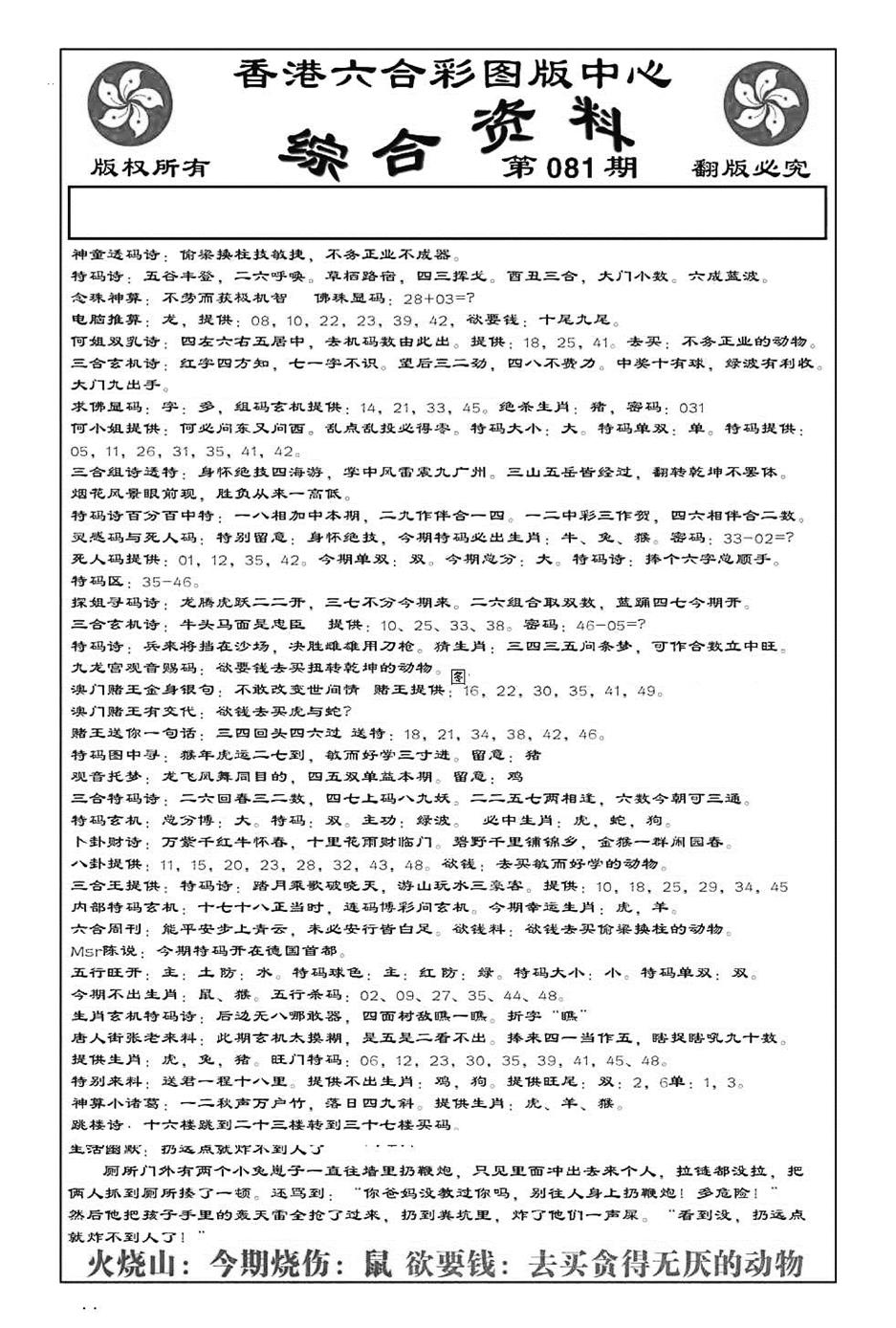 六合彩081期内部综合资料(特准)(黑白)