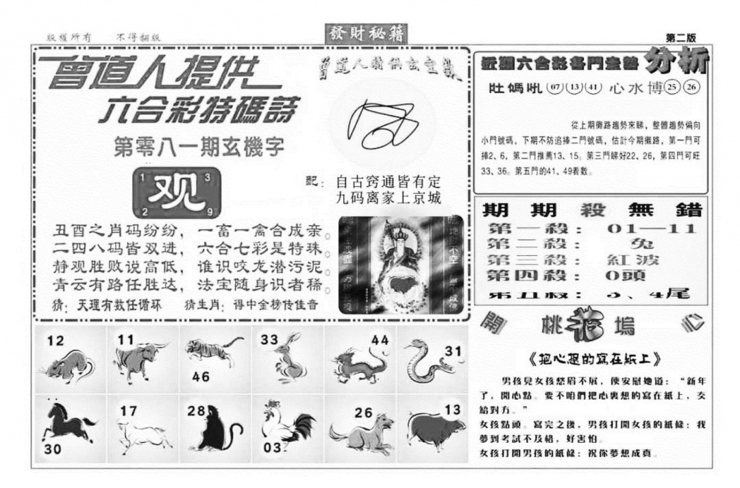 六合彩081期发财秘籍B（新图）(黑白)