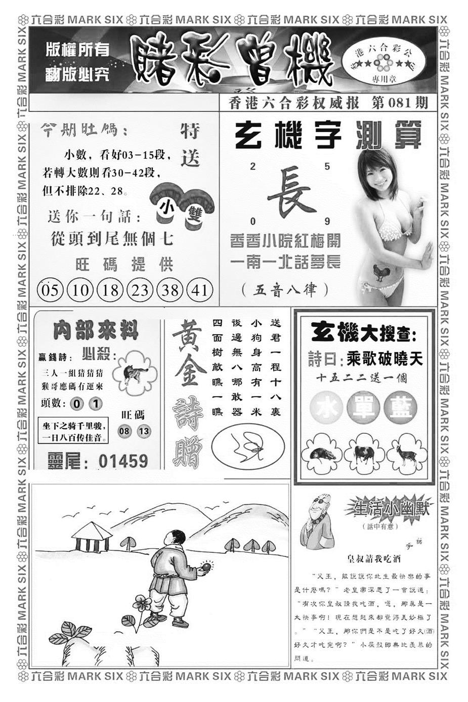 六合彩081期赌彩曾机（新图）(黑白)