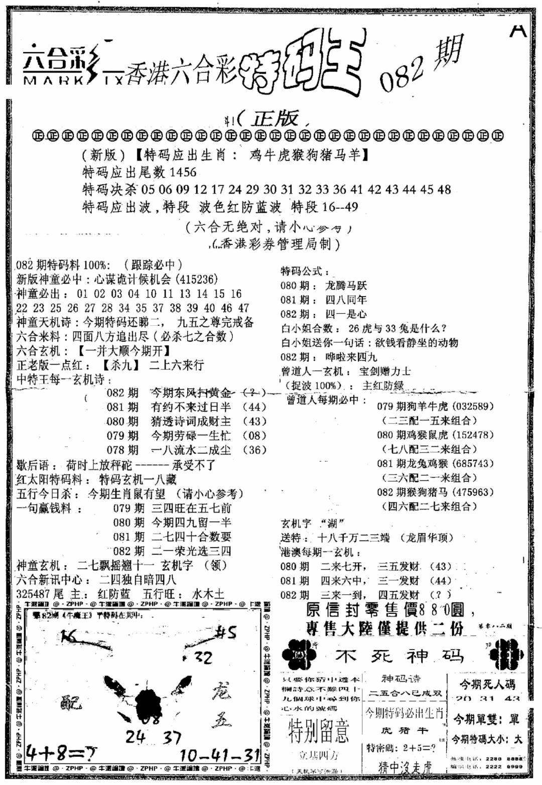 六合彩082期六合乾坤A(黑白)
