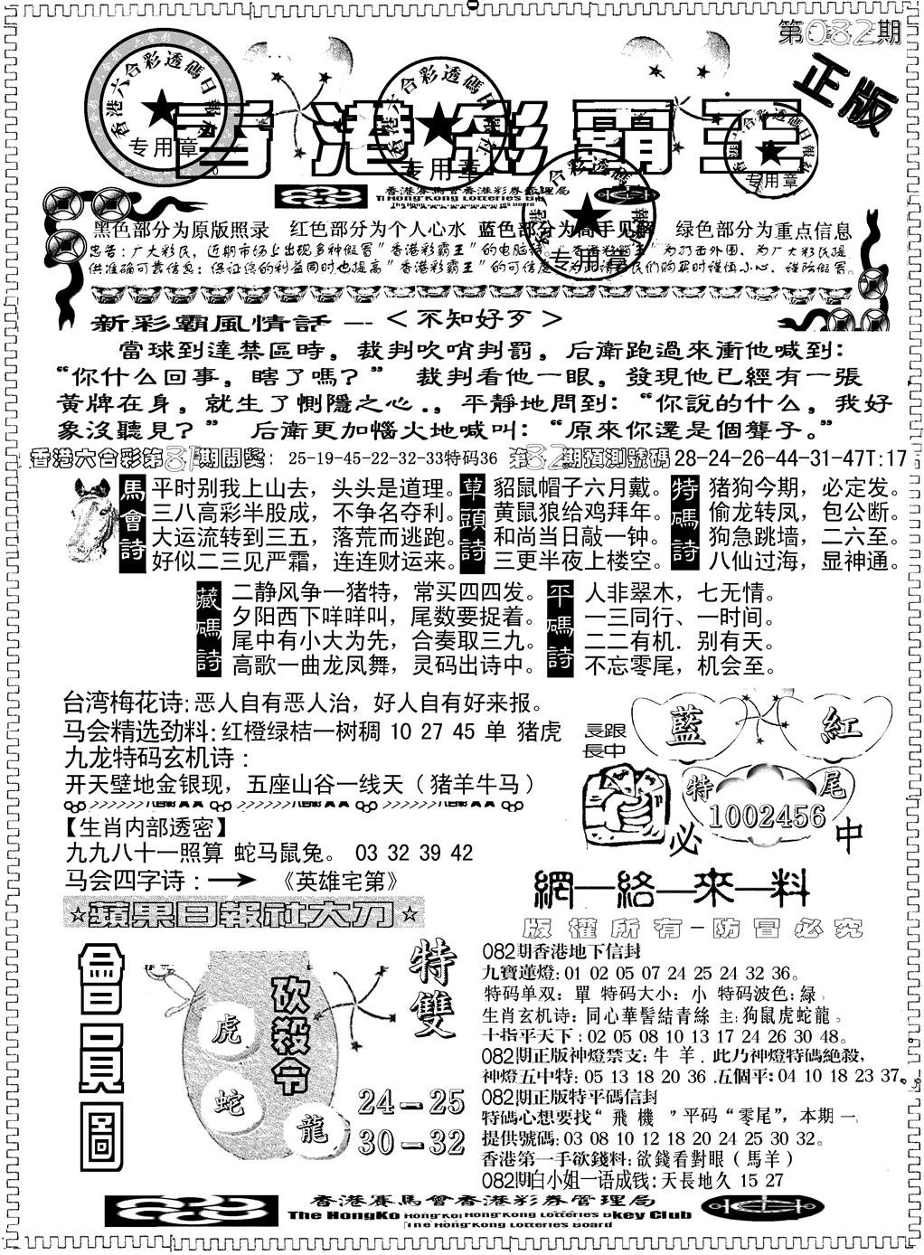 六合彩082期另版新版彩霸王A(黑白)