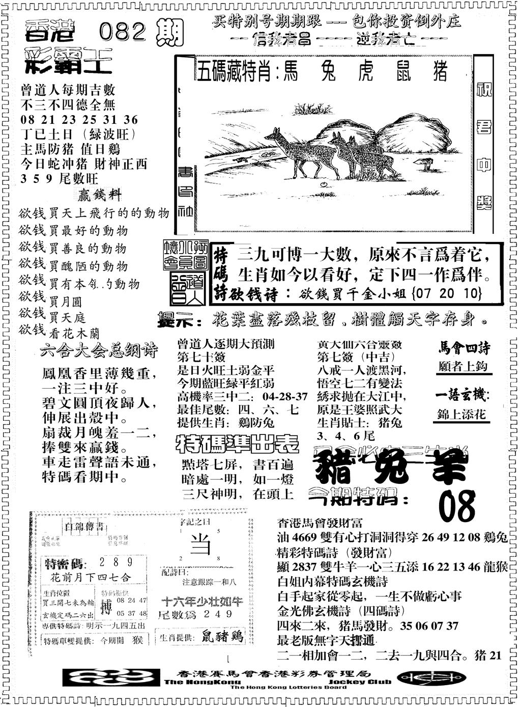 六合彩082期彩霸王综合B(黑白)