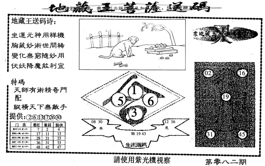 六合彩082期地藏王(黑白)