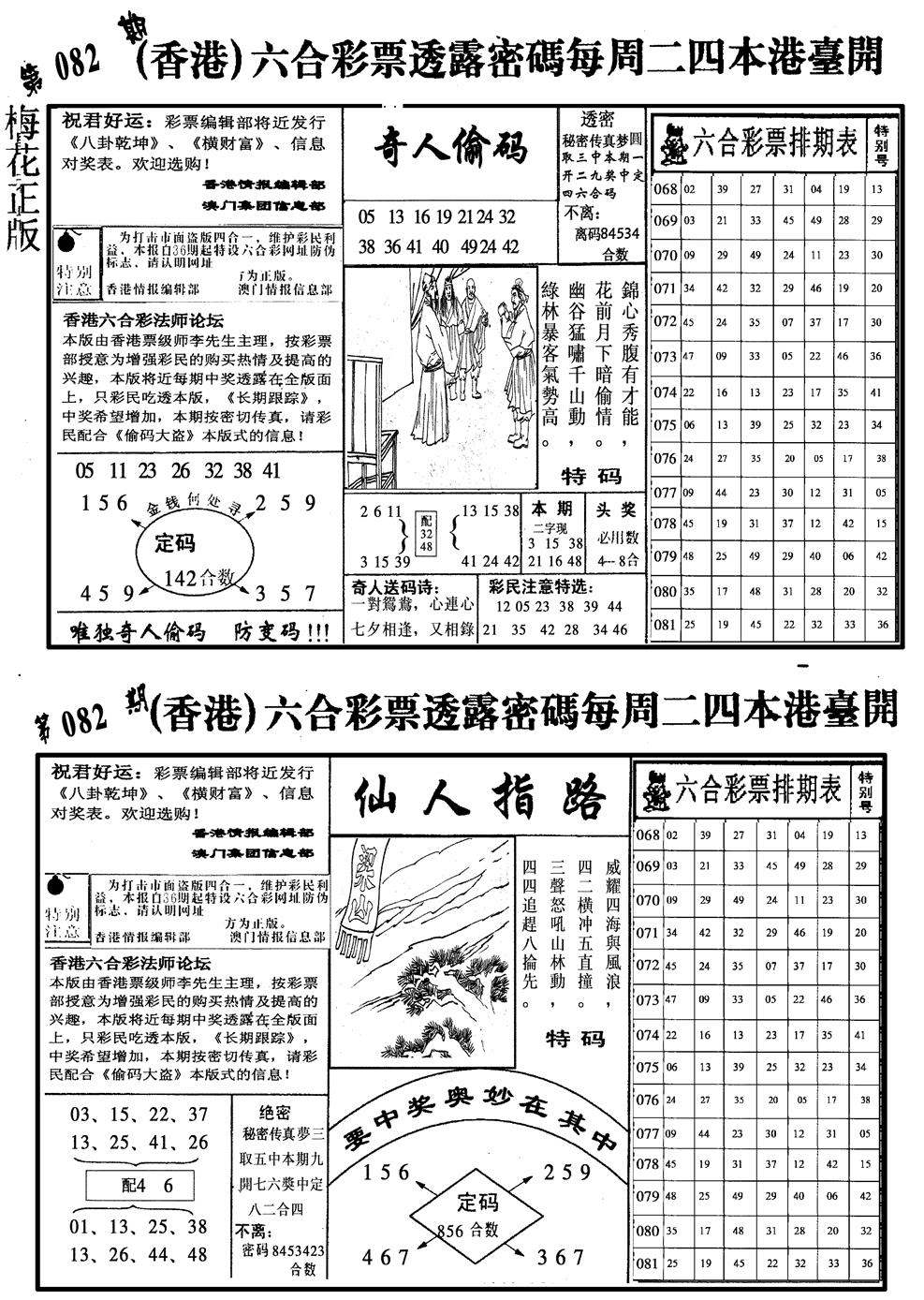 六合彩082期梅花四合二(黑白)