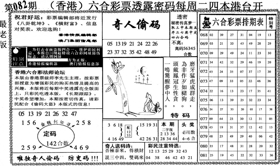 六合彩082期奇人偷码(黑白)