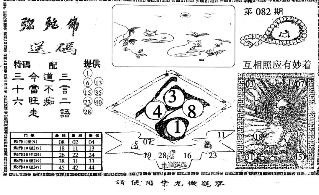 六合彩082期弥陀佛(黑白)