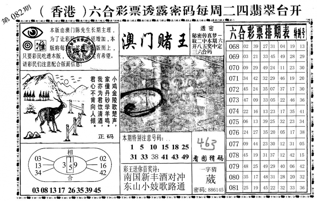六合彩082期澳门堵王(黑白)
