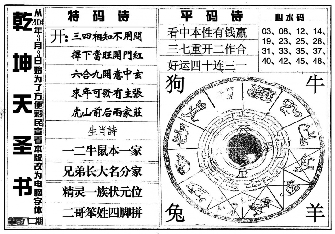 六合彩082期乾坤天圣书(黑白)