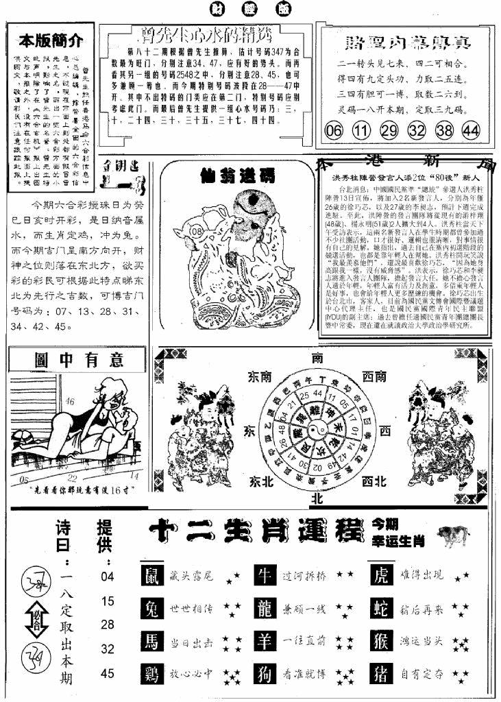 六合彩082期赌圣B(黑白)