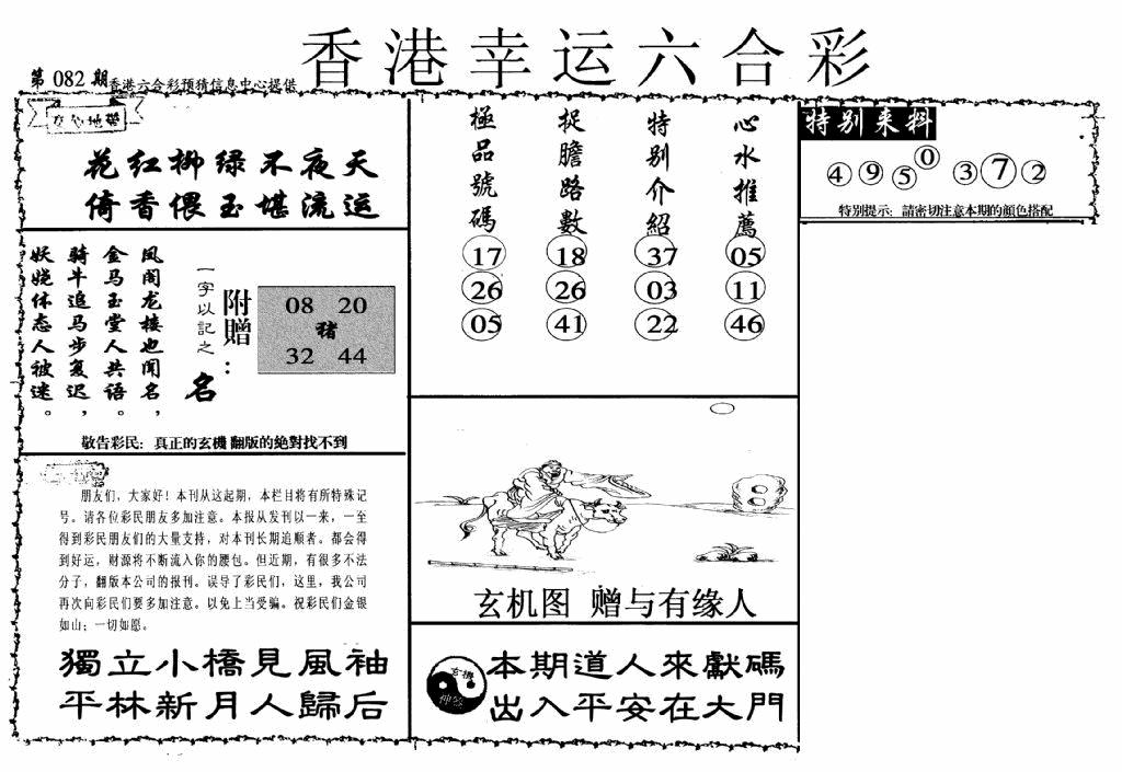 六合彩082期幸运六合彩(信封)(黑白)