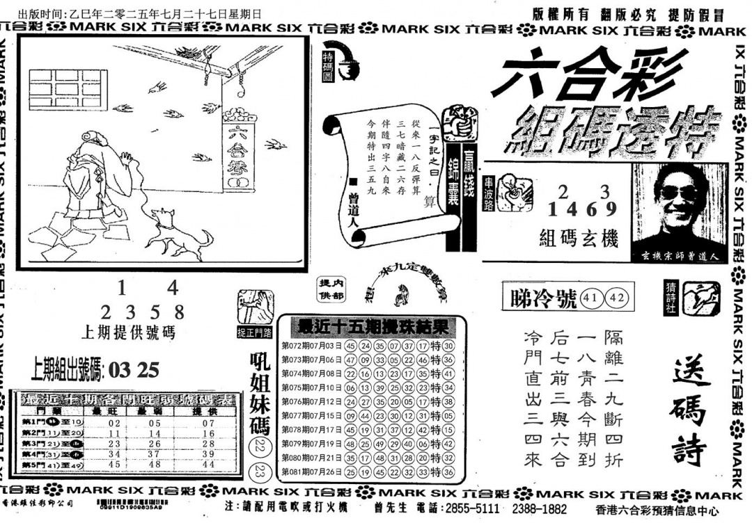 六合彩082期组码特码(信封)(黑白)