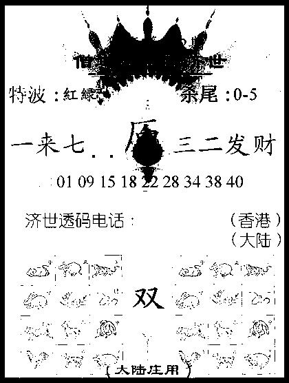 六合彩082期金身救世报(黑白)