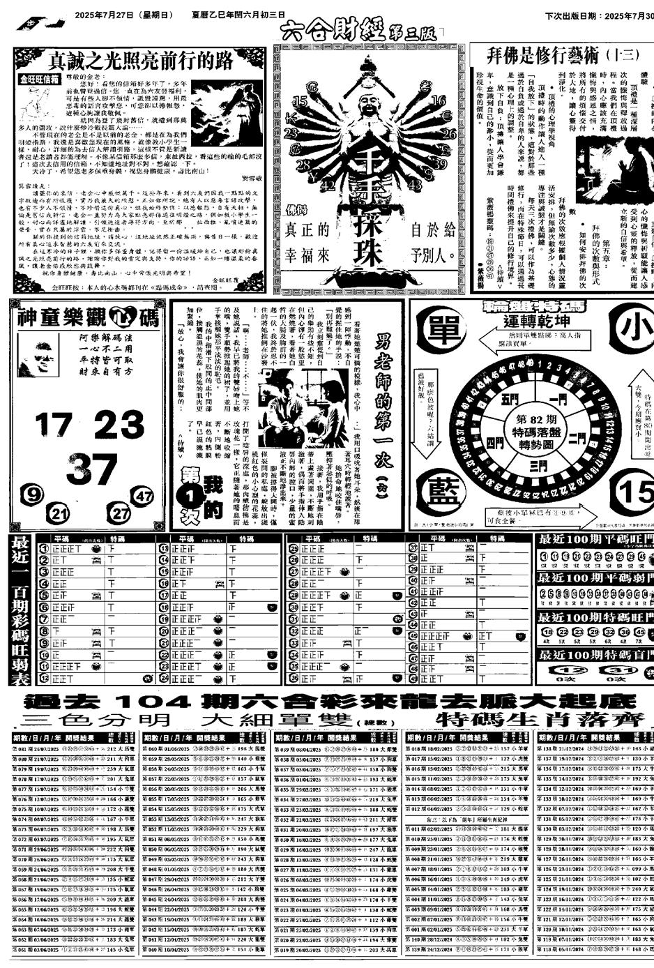六合彩082期大财经C(黑白)