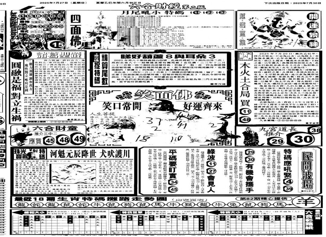 六合彩082期大财经D(黑白)