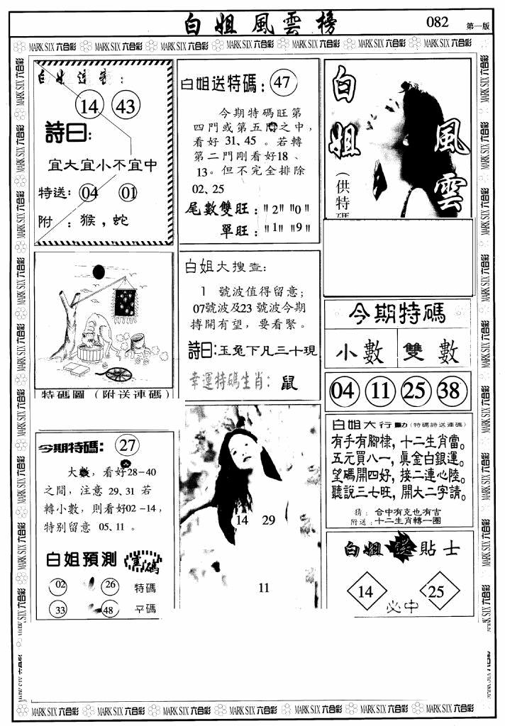 六合彩082期白姐风云榜A(黑白)