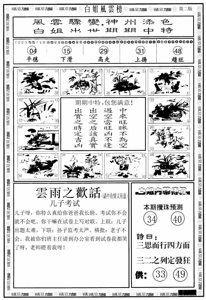 六合彩082期白姐风云榜B(黑白)