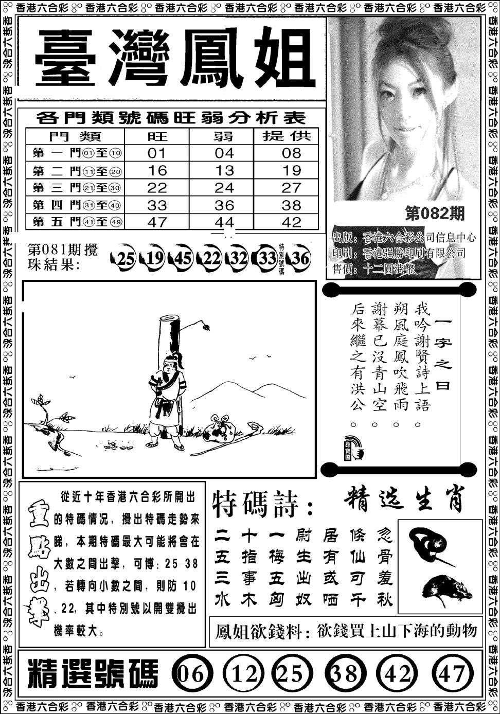 六合彩082期台湾凤姐(新图)(黑白)