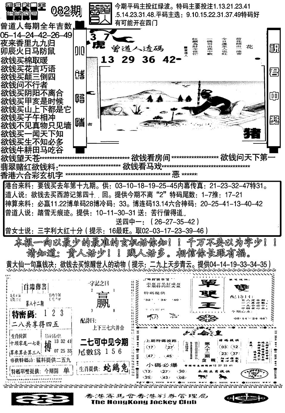 六合彩082期大刀彩霸王B(黑白)