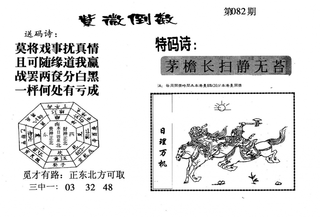 六合彩082期老版紫微门数(黑白)