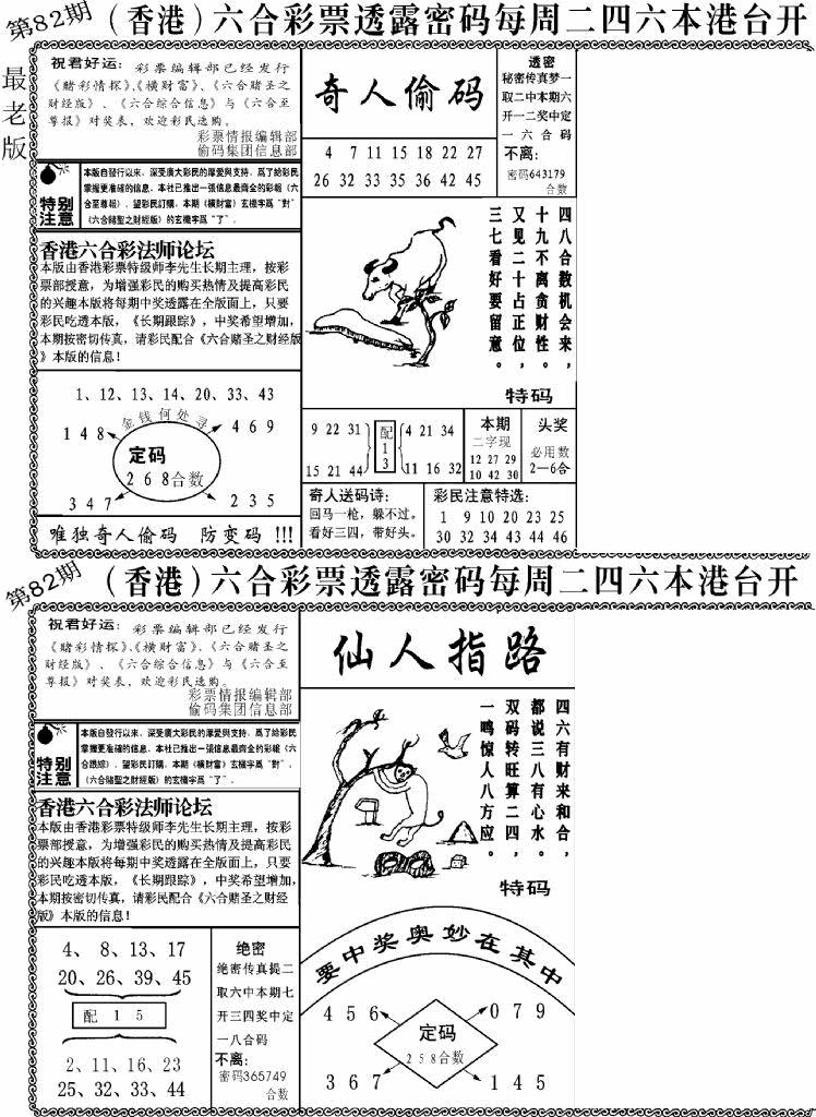 六合彩082期老板小四合A(黑白)