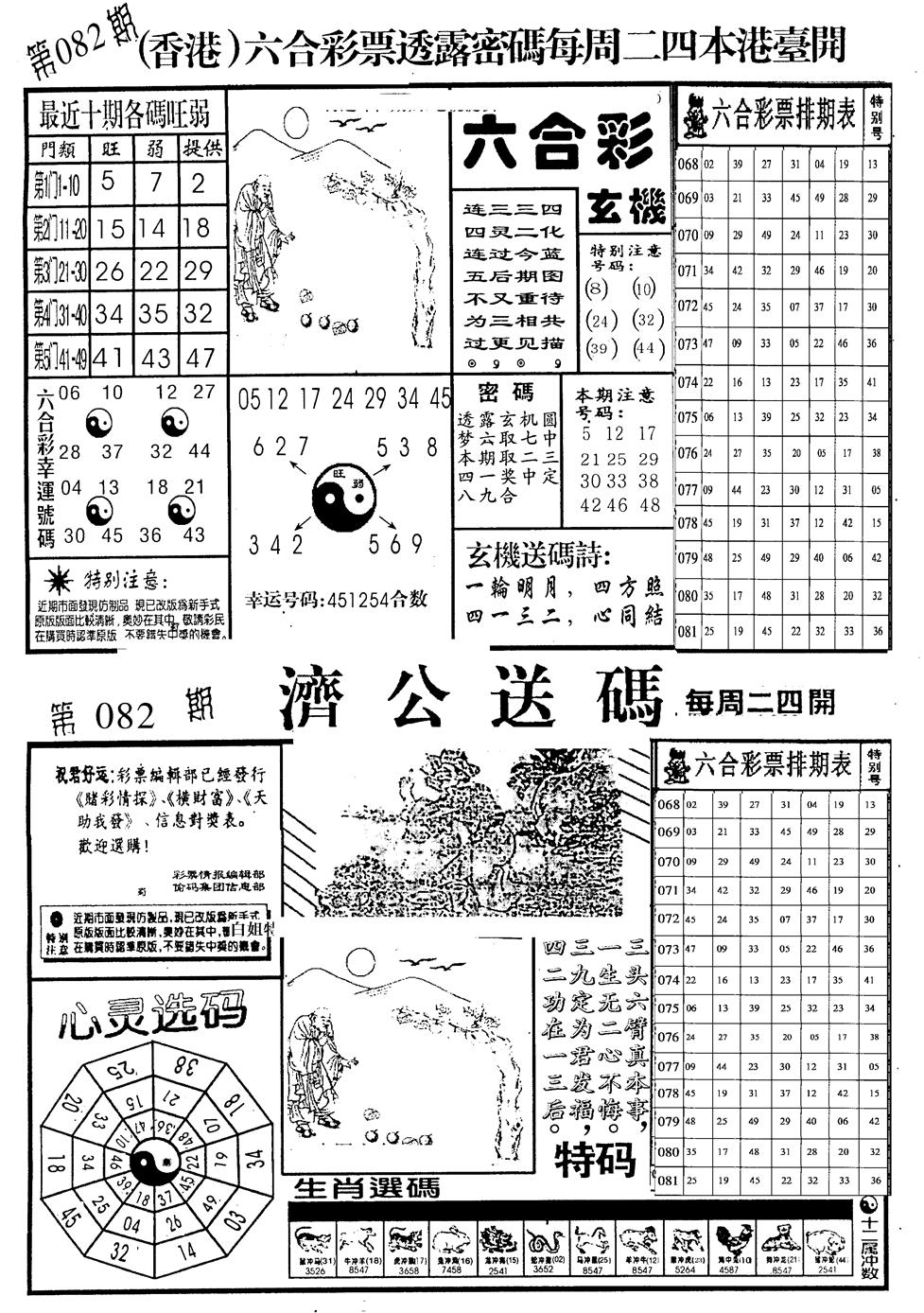 六合彩082期老版梅花四合A(黑白)