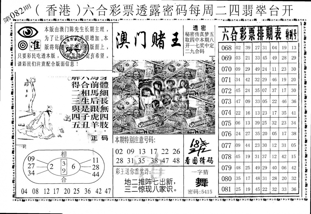 六合彩082期老版澳门堵王B(黑白)