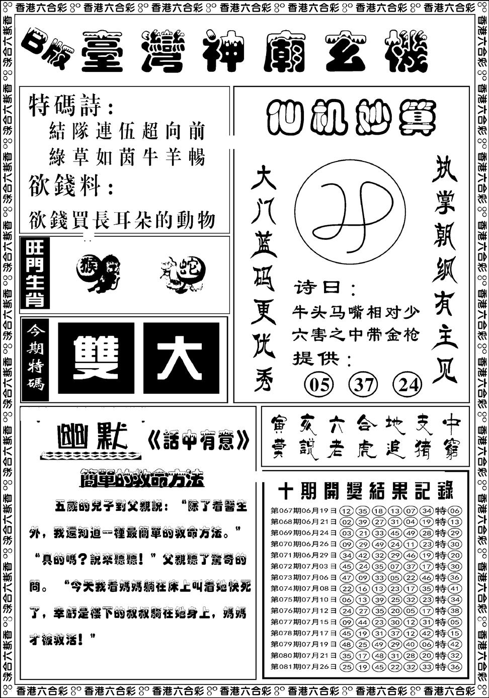 六合彩082期台湾神庙B(黑白)