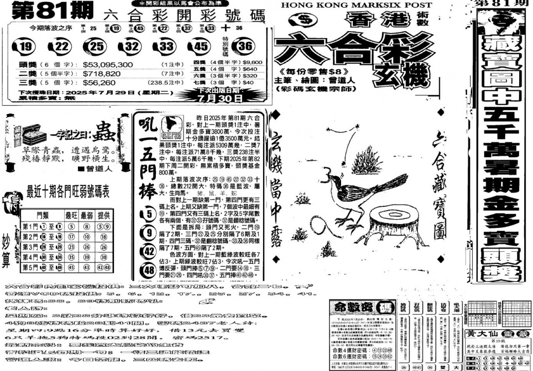 六合彩082期当日玄机B(黑白)