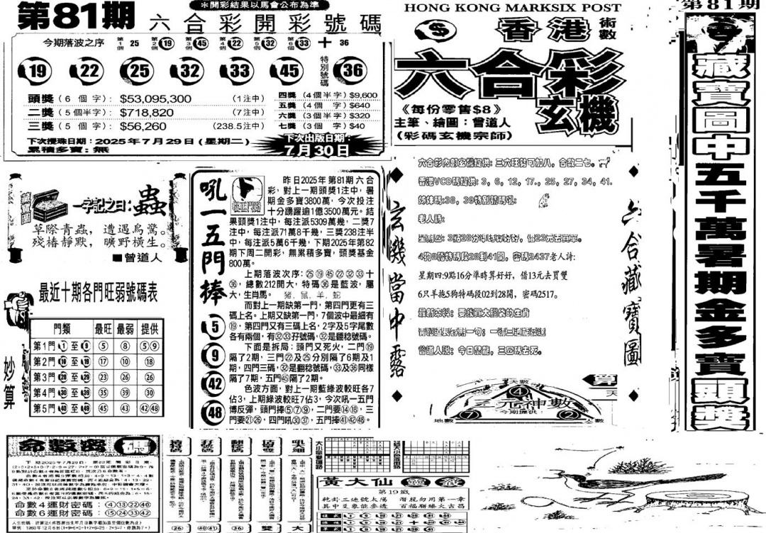 六合彩082期当日玄机D(黑白)