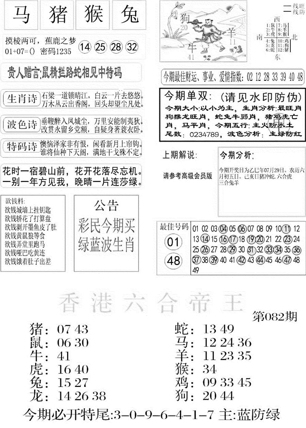 六合彩082期金凤凰A(黑白)