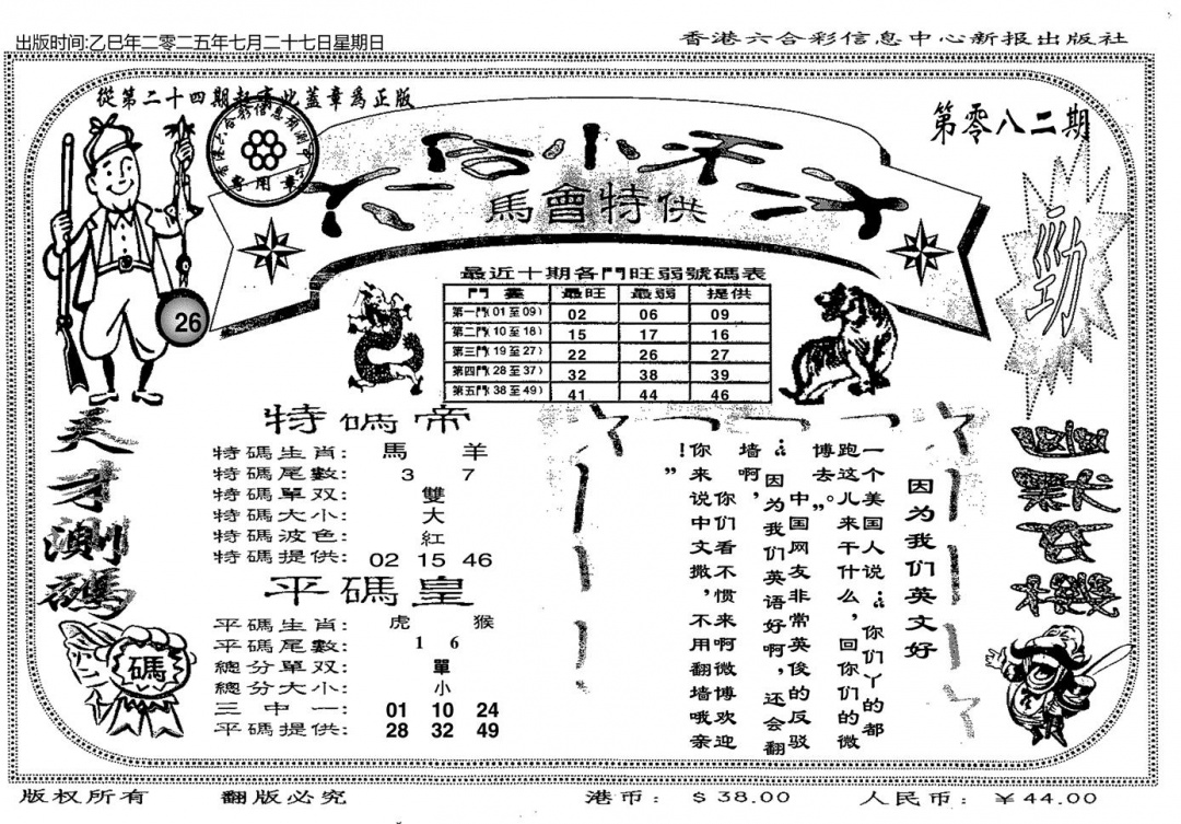 六合彩082期六合小天才B(黑白)